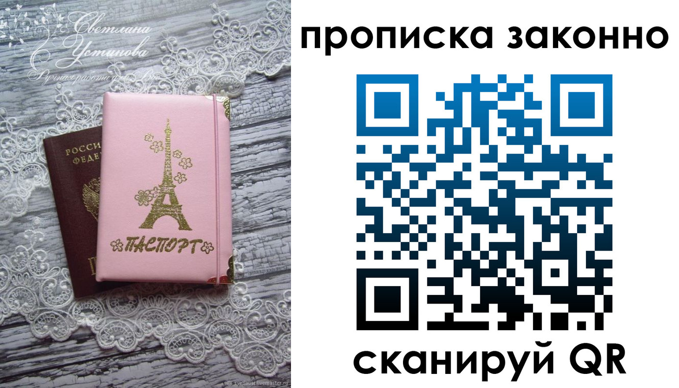 прописка паспорт в Муравленко