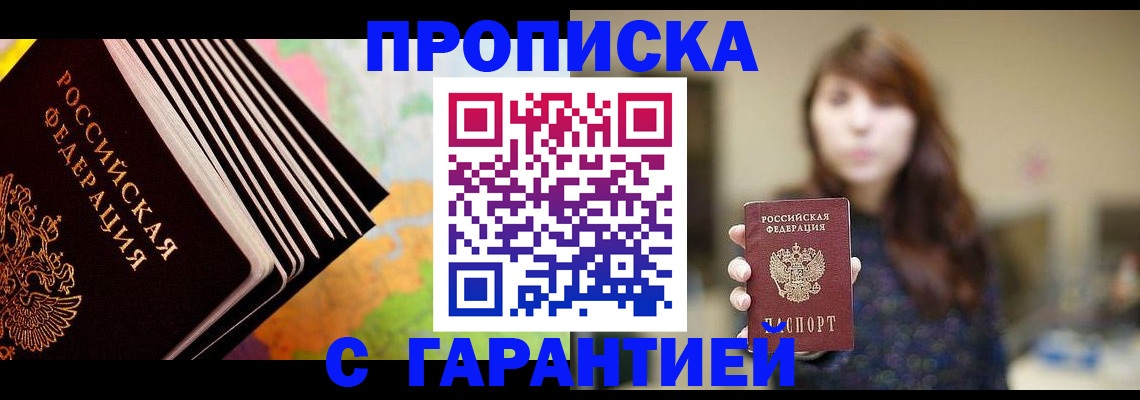 временная регистрация гарантия в Муравленко