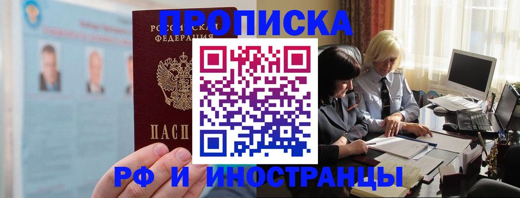 прописка регистрация в Муравленко