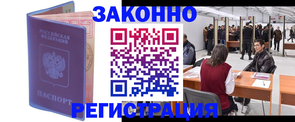 временная регистрация в квартире в Муравленко