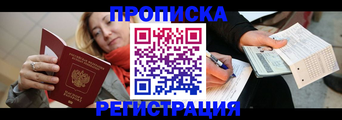 прописка паспорт в Муравленко
