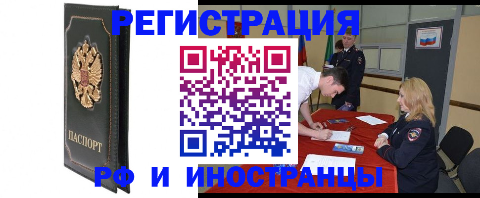 регистрация в Муравленко