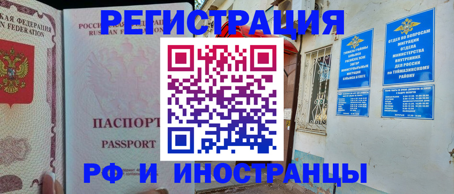временная регистрация для школы в Муравленко
