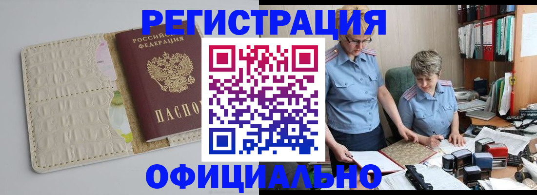 временная регистрация недорого в Муравленко